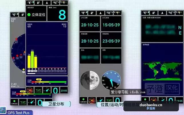 GPS Test Plus v1.6.5 可查看全球卫星位置/信号 界面截图