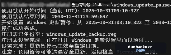 Windows更新暂停工具 双击即可暂停 界面截图