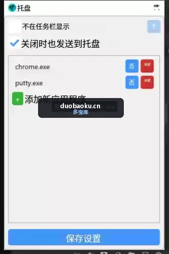 Trayy 可让电脑程序关闭时最小化到托盘图标-1577 界面截图