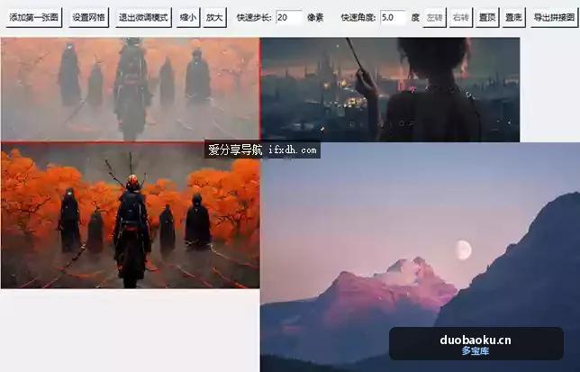 无缝拼图微调工具v6 同尺寸图片快速拼接工具 可微调 界面截图