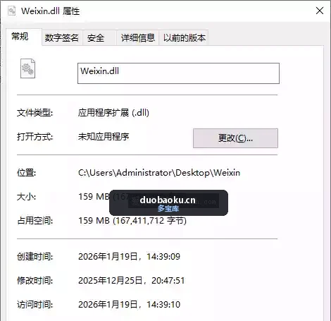 电脑端微信防撤回补丁 支持多开 适用于微信4.1.6.36 界面截图