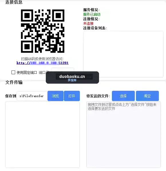 FileTransfer_v1.0.0 局域网文件互传工具 界面截图