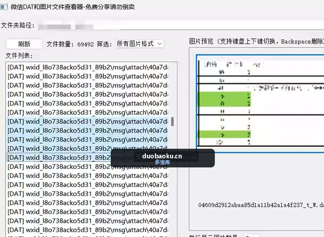 图片查看器 可查看微信dat图片/png和jpg 界面截图