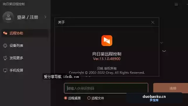 向日葵远程控制 v12.6.0.49095 不登录即可用 少弹窗 界面截图