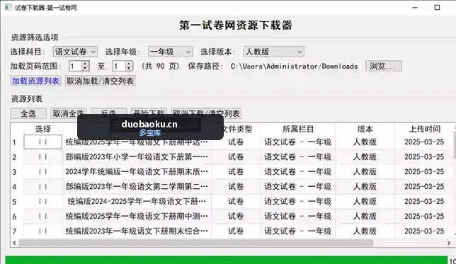 试卷下载器 可下载小学/初中/高中全科目试卷-1558 界面截图