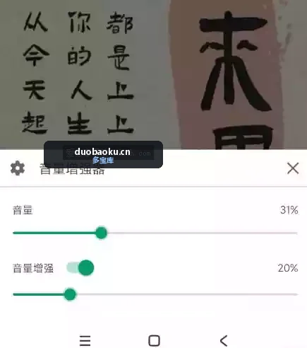 手机音量增强器v1.0.9 可翻倍增加 界面截图