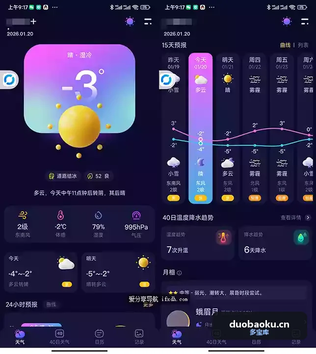 超准天气预报v1.2.3 免费无广告的精准天气预报 界面截图