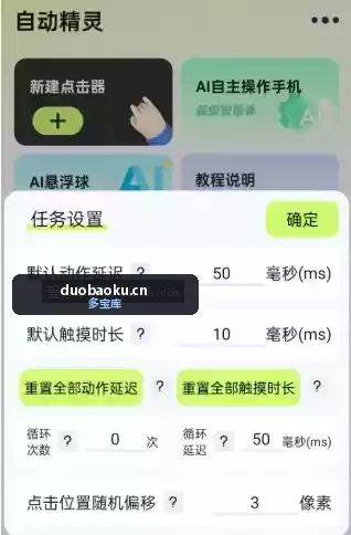 自动精灵v2.4.0高级版 可模拟手指点击手机 界面截图