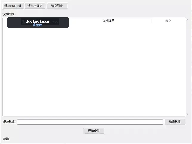 PDF合并工具 可自定文档顺序 界面截图