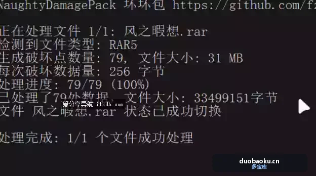 坏坏包v0.7 让压缩包像坏了一下 防止在线解压 界面截图