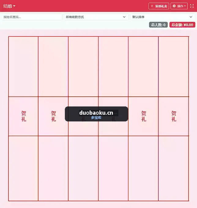 电子礼簿系统-红白喜事记账工具 可设置密码可导出PDF或excel-1563 界面截图