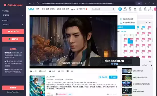AudioVisual_v1.0.8 爱/腾/优/B全平台解析神器 界面截图