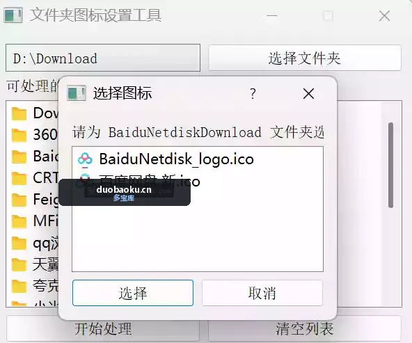 FolderIcoReplace_v1.0 文件夹图标批量替换工具 界面截图