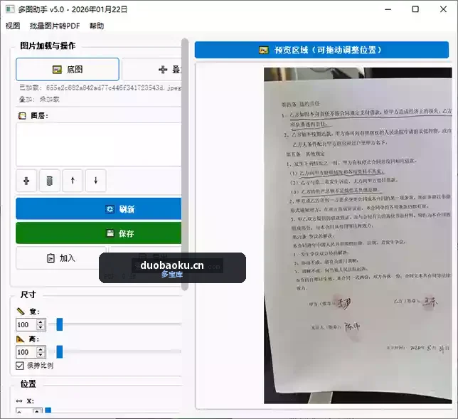 多图助手v5.0 支持图片叠加和图片批量转PDF 界面截图