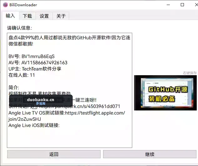 BiliDownloader_v1.3.18 好用的B站视频下载器 界面截图