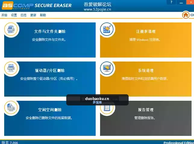 ASCOMP Secure Eraser Pro v7.006 电脑数据强行擦除工具 界面截图