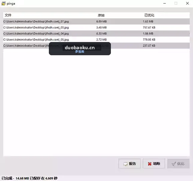 Pinga_v0.63中文版 图片无损批量压缩工具-1560 界面截图