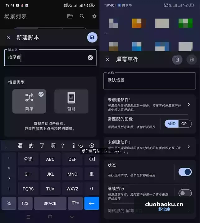 Klick_v3.4.0 手机上的自动点击器 可自定脚本 界面截图