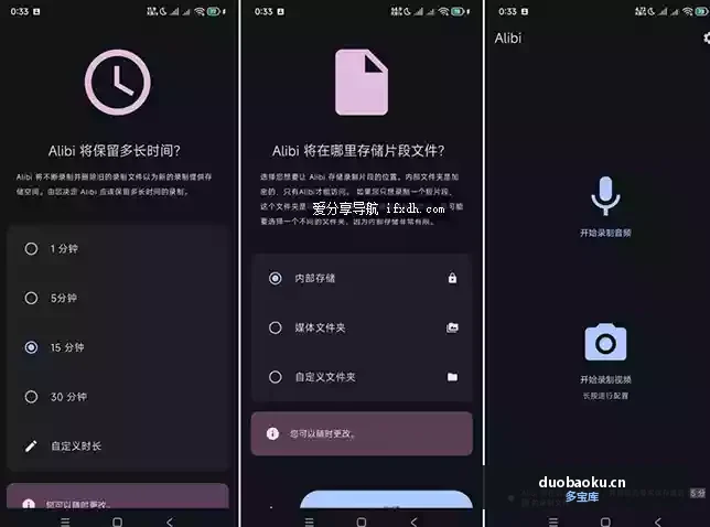 Alibi_v0.5.3 将手机变成行车记录仪 可息屏录制 界面截图