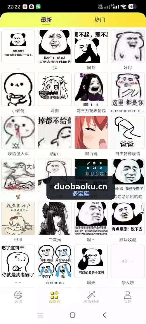 表情包大全v2.2.4 一个拥有10万+表情的APP 界面截图