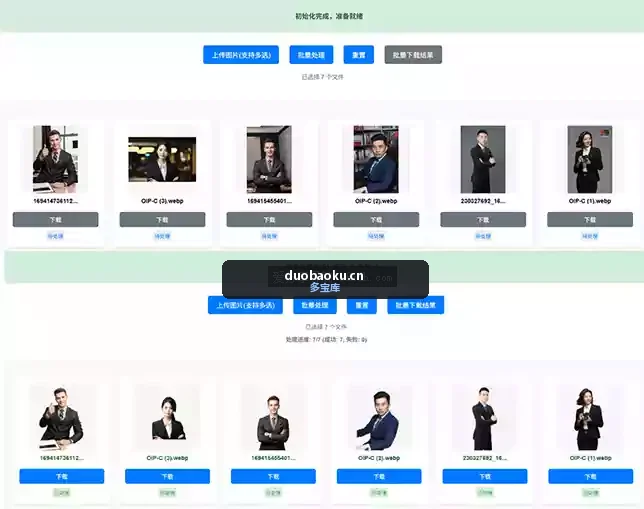 RMBG2.0抠图离线版 web界面 可批量抠图-1606 界面截图