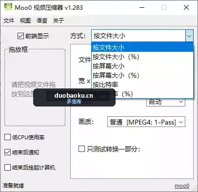 VideoMinimizer_v1.283 快捷的视频压缩工具 界面截图