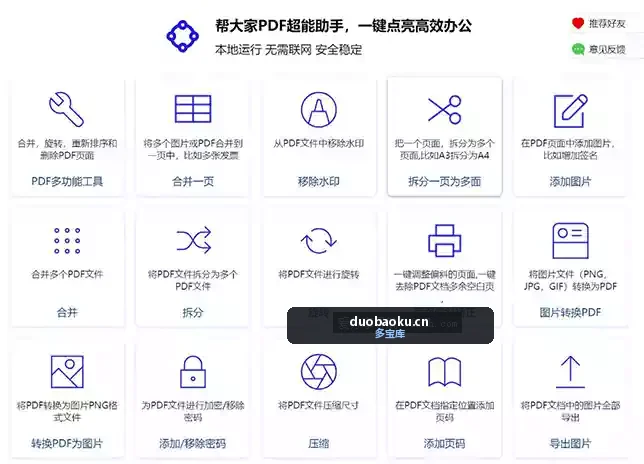 帮大家PDF超能助手v1.0.0.5 超强的PDF工具箱 界面截图
