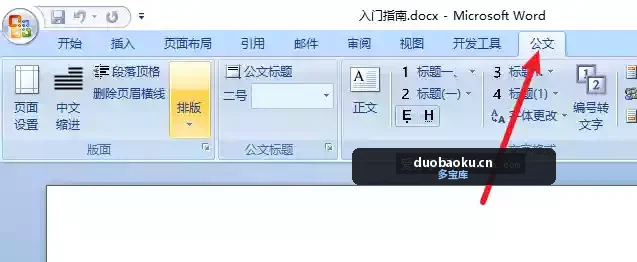 小恐龙公文排版助手v3.7.0.0 支持Word和WPS 功能强大 界面截图