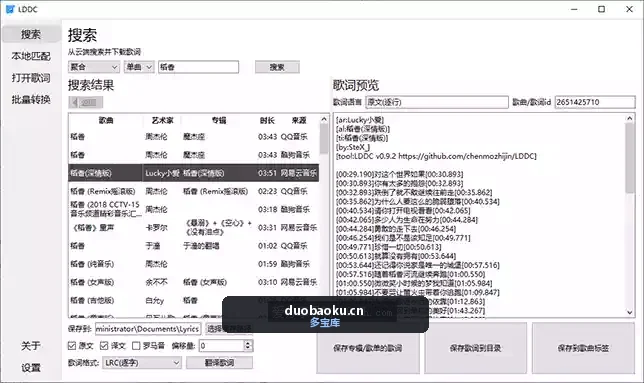 LDDCv0.9.2 歌词搜索器 可写入歌曲 内置多个引擎 界面截图
