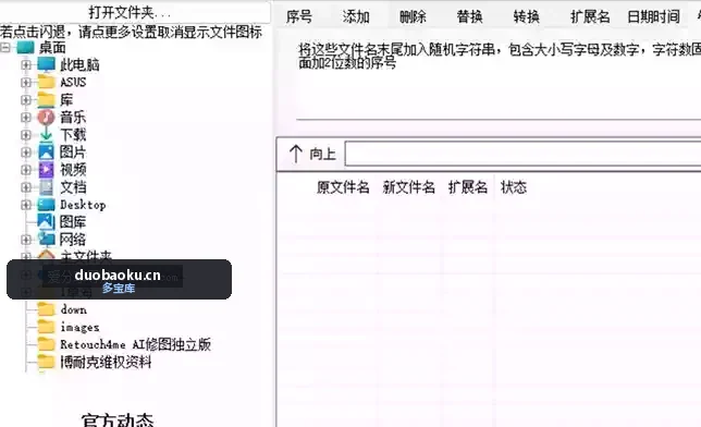 大笨狗更名器v4.56 批量重命名工具 内置多种规则 界面截图