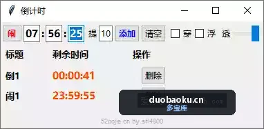 倒计时小工具 支持添加闹钟 可多个-1566 界面截图