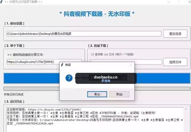 抖音无水印下载器v2.0 支持单个和批量下载 无需登录 界面截图