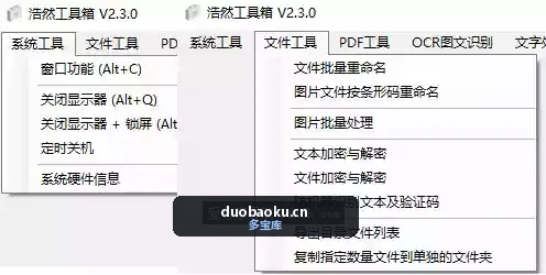 浩然工具箱v2.3.0 支持关机/隐藏/重命名等多功能 完全免费 界面截图