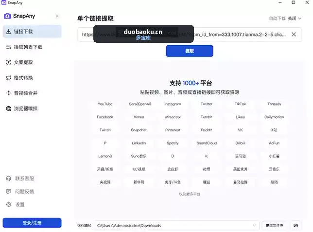 SnapAny_v0.8.1视频解析器 支持抖/B/油/快等多平台 界面截图