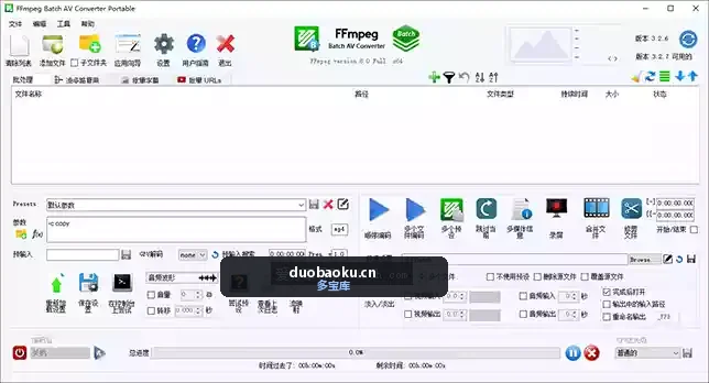 FFmpeg Batch AV Converter_v3.2.6 支持海康监控视频修复 界面截图