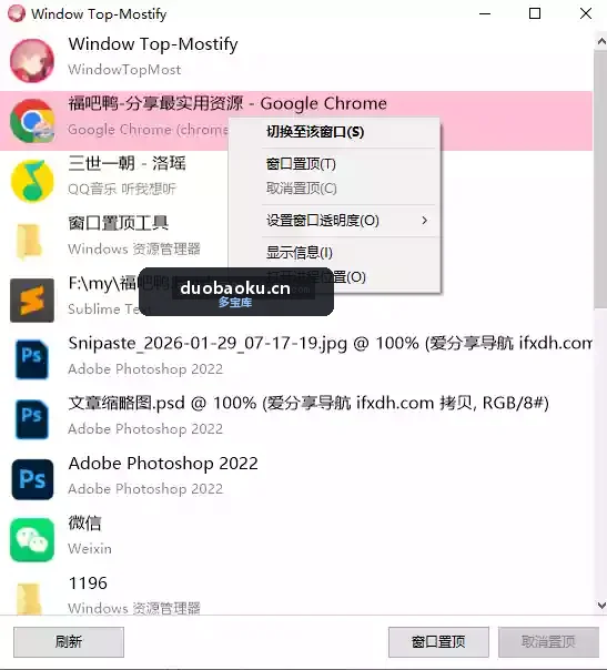 窗口置顶小工具 支持置顶和窗口透明 界面截图