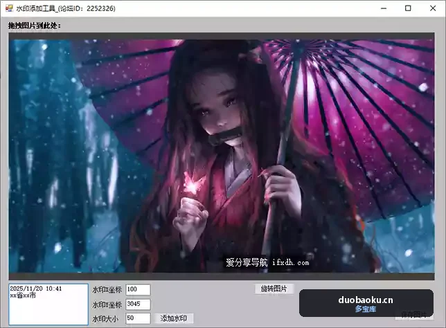 水印添加工具 可自定义水印内容/位置/可旋转图片 界面截图