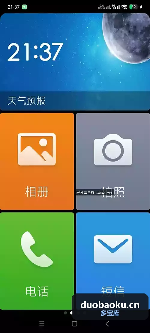 极简桌面3.1.34 专为老年人用手机而制作 界面截图