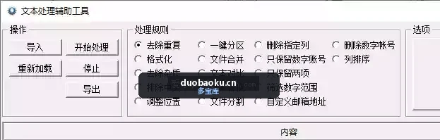 文本处理工具箱：可去除重复/文件合并/替换/分割 功能超多 界面截图
