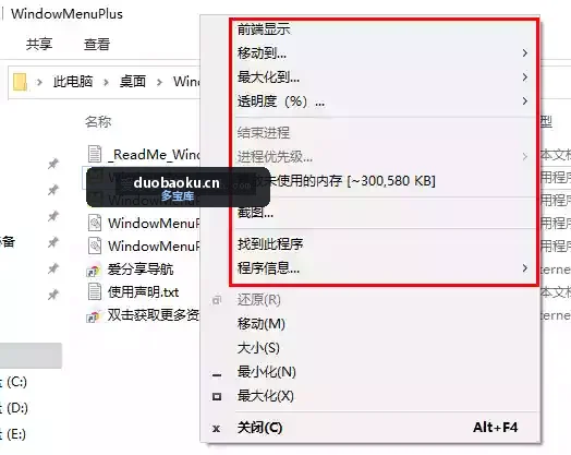 WindowMenuPlus_v1.24 窗口快捷置顶工具 可截图/透明 界面截图
