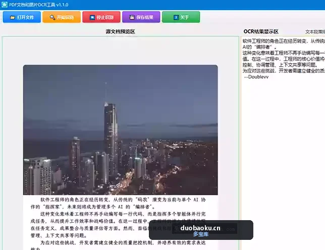 PDF文件浏览OCR工具v1.1.1 可快速识别PDF文档内容 支持图片 界面截图