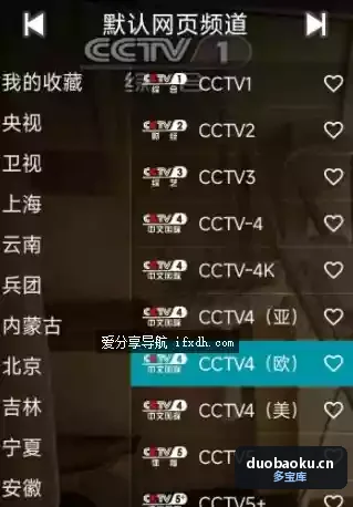 YourTV 你的电视TV v2.3.4清爽版 附最新可用源 界面截图