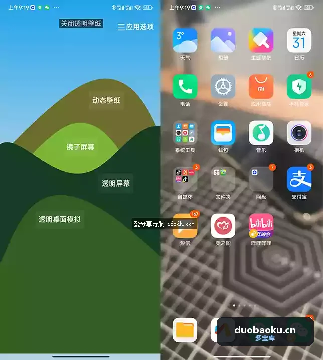 透明手机v8.1 可让手机桌面变成透明的-1569 界面截图