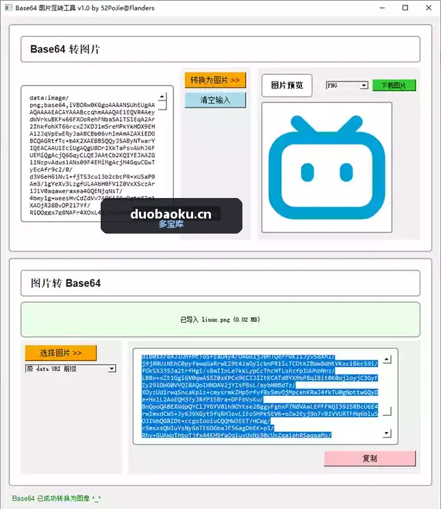 Base64转换图片工具增强版v1.0 支持多格式保存-1576 界面截图
