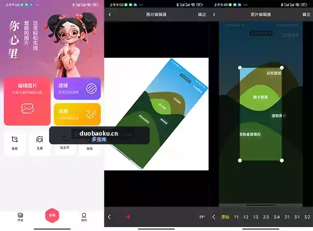 图片编辑器v1.0 支持裁剪/旋转/加文字/滤镜 界面截图