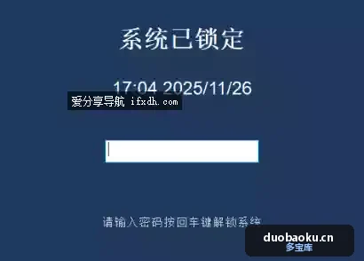 系统自动锁屏断网工具v1.0 超过时间自动锁 界面截图