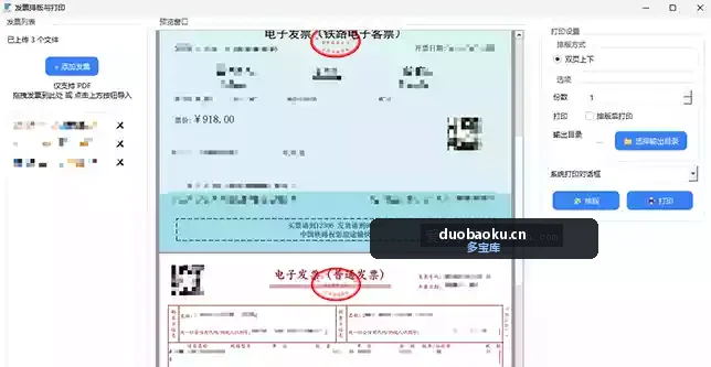 发票排版打印 按上下双页自动合并/预览/打印 界面截图