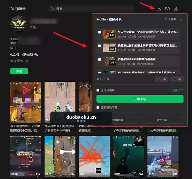 wx_channel 微信视频号视频下载工具 界面截图