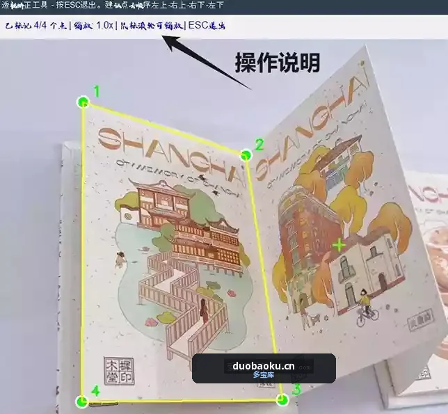 图像透视矫正v1.2 围4个点就自动矫正 界面截图