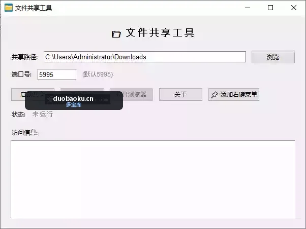 局域网文件夹共享工具 通过网页上传和下载 界面截图